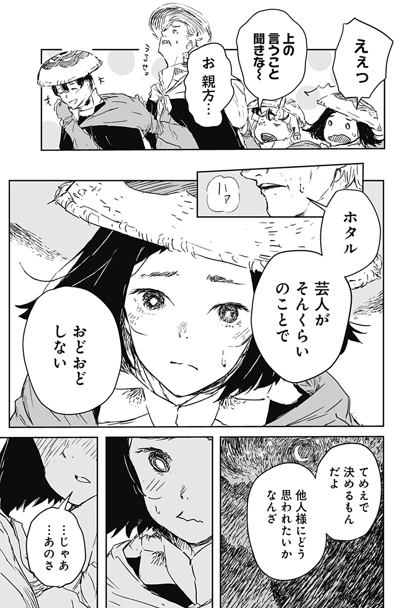 Goze Hotaru - Chapter 3 - Page 3